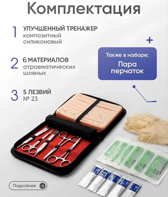 Хирургичестик тренажор для швов из силикона. — фото 1 Хирургичестик тренажор для швов из силикона. — фото 1