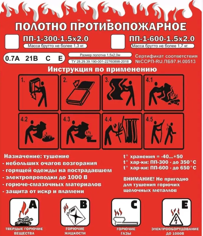 Противопожарное полотно — фото 1