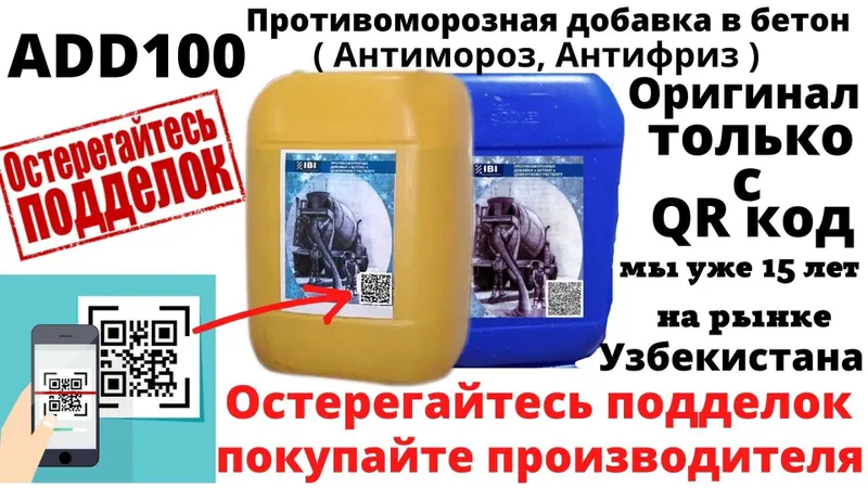 Антимороз. Антимароз. Противоморозная Добавка для бетона антимороз — фото 4