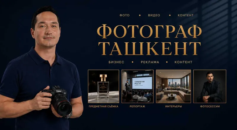 Корпоративная и репортажная съемка Ташкент