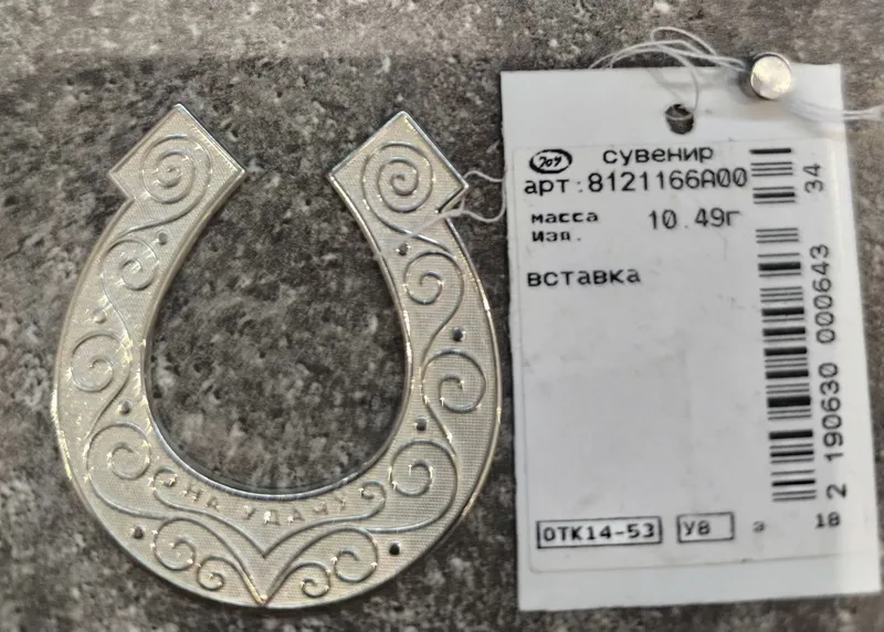 Подкова из серебра,в своей упаковке 3