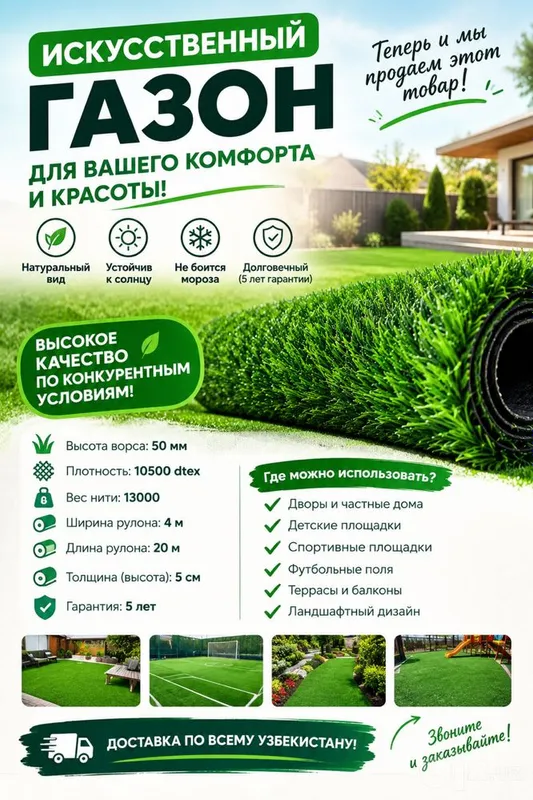 Искусственный газон от производителя 1 Искусственный газон от производителя 1