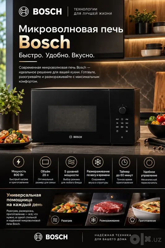 Микроволновая печь Bosch BFL524MB0 Микроволновая печь Bosch BFL524MB0