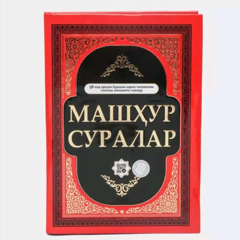 Коран Карим 5 Коран Карим 5