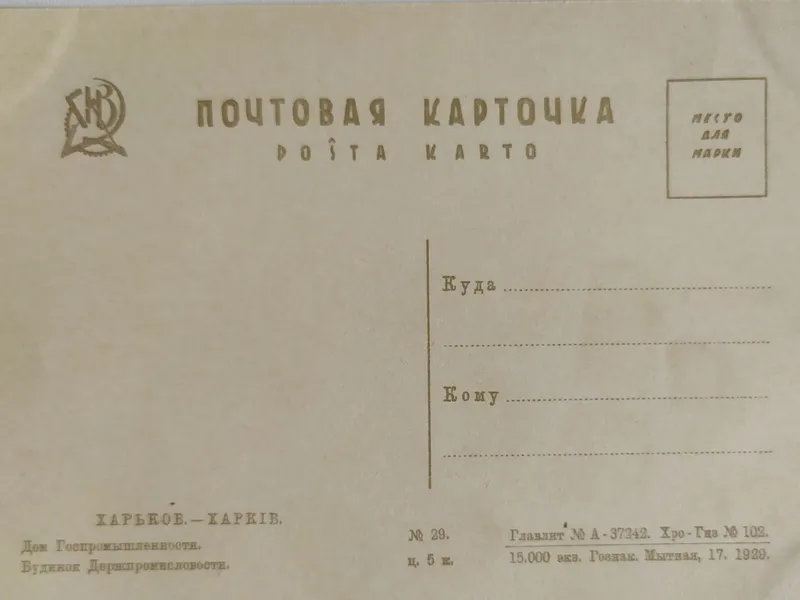 фотографии 1929-30 Харьков 2 фотографии 1929-30 Харьков 2