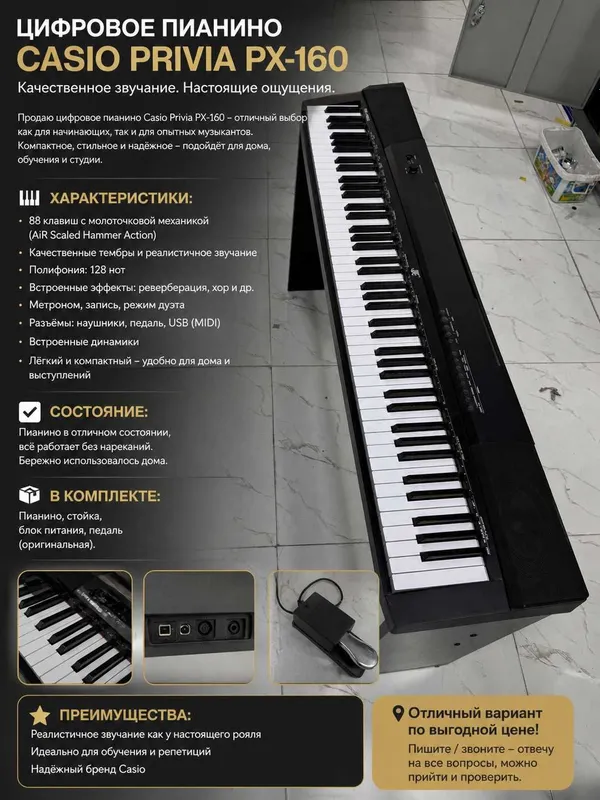 Пианино Casio privia PX-160 1