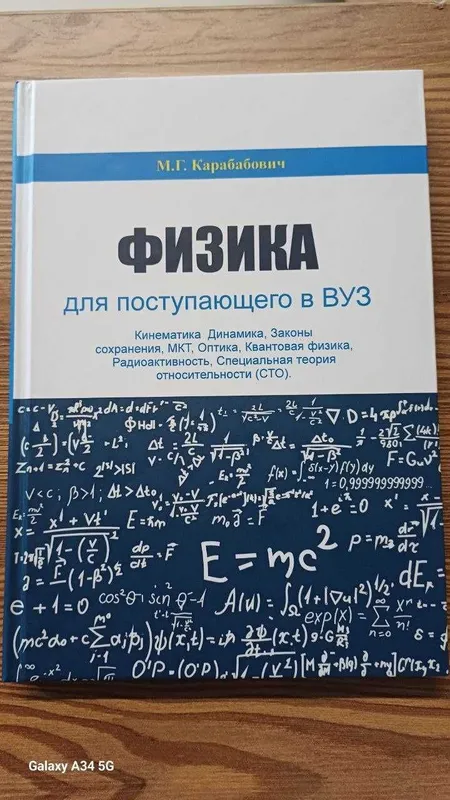 Книга по математике и по физики — фото 2