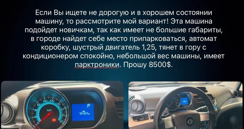 Продам Спарк Ravon R2 в отличном состоянии, с небольшим пробегом 6 Продам Спарк Ravon R2 в отличном состоянии, с небольшим пробегом 6
