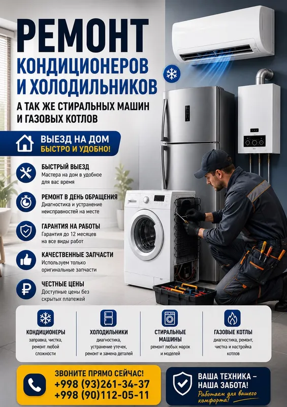 Ремонт бытовой техники