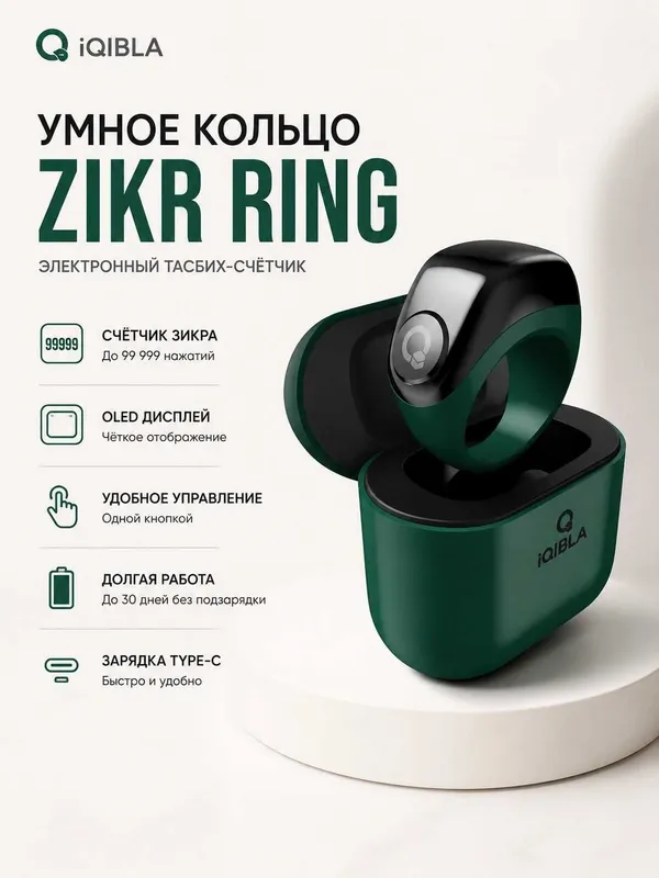 Умное кольцо Zikr Ring iQibla, электронный тасбих-счётчик, USB зарядка 3