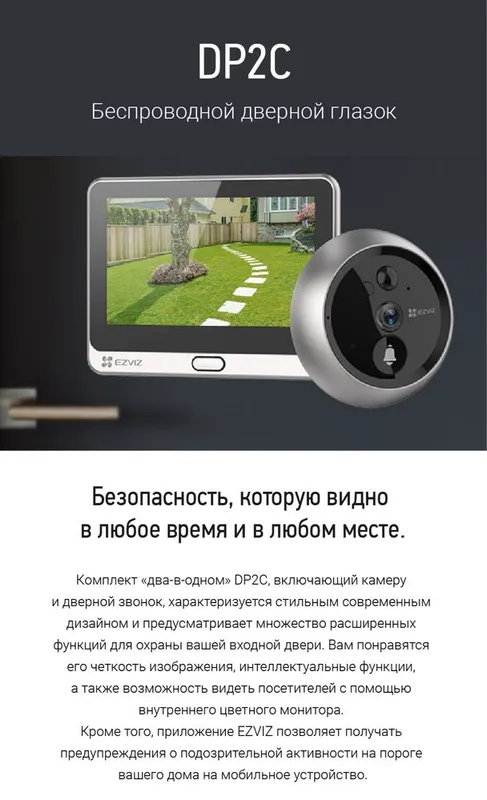 Глазок Ezviz CS-DP2C