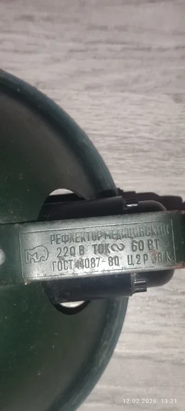 Медицинский рефлектор 2 Медицинский рефлектор 2