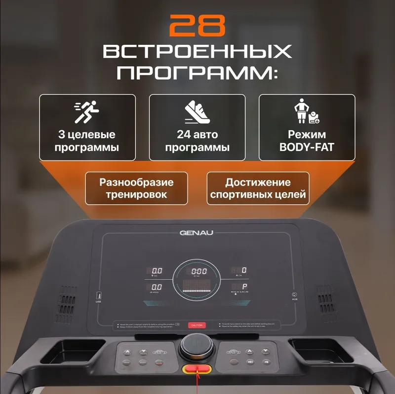 Беговая дорожка GENAU Quantum Q7 7 Беговая дорожка GENAU Quantum Q7 7