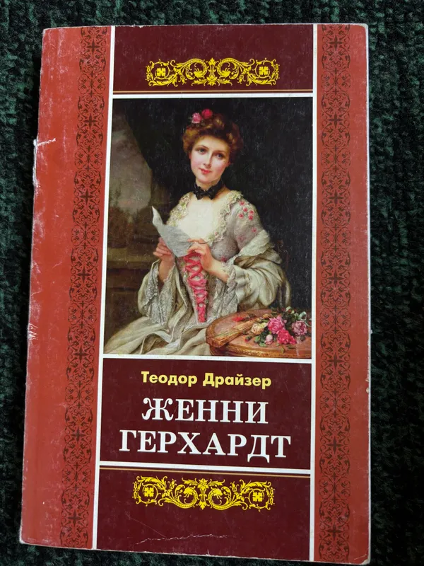 Книга Jenni gerxard Книга Jenni gerxard