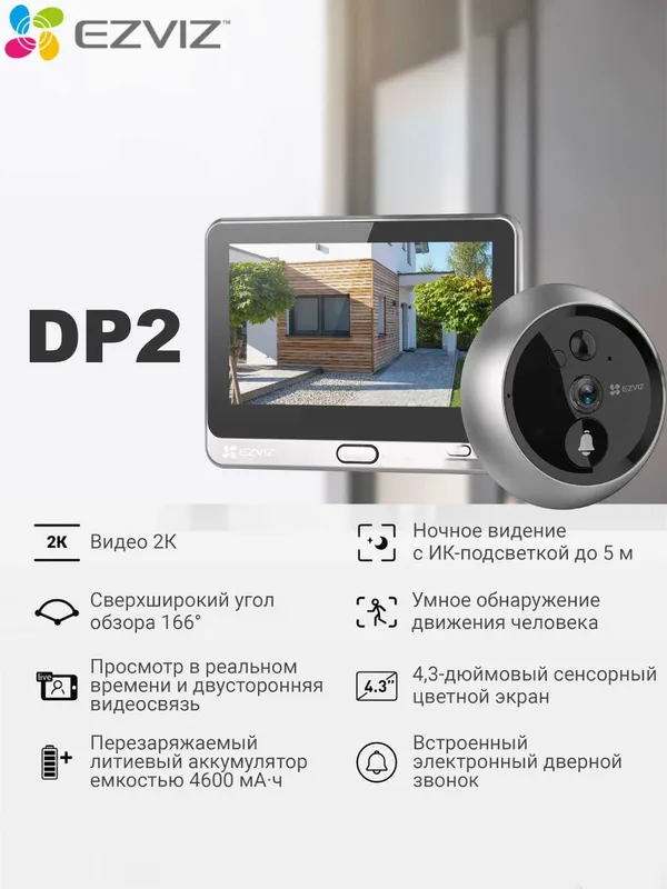 Видеоглазок EZVIZ DP2 (2K,3 МП): доставка и установка БЕСПЛТАНО! — фото 1