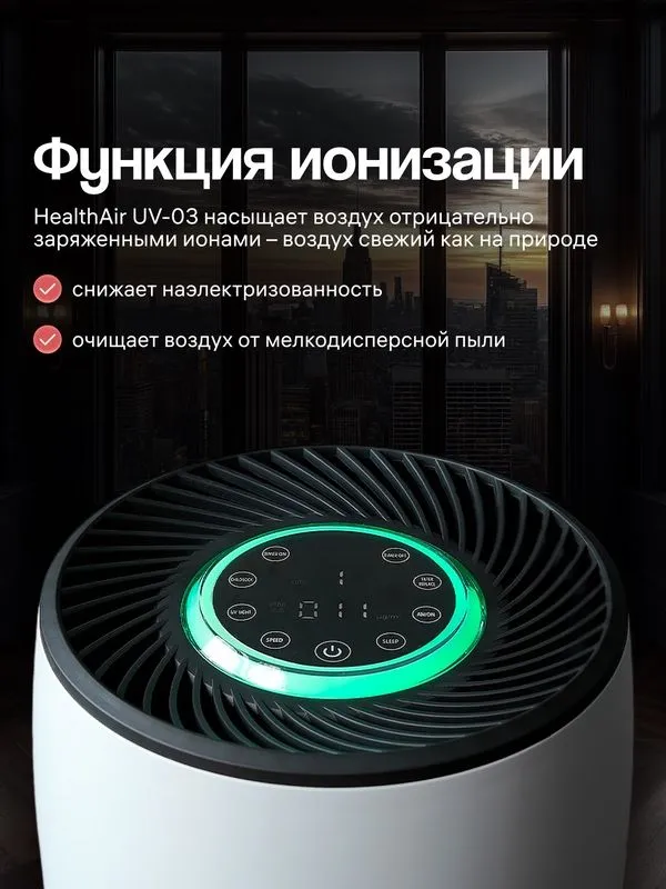 Очиститель воздуха Clever&Clean HealthAir UV-03 — фото 1