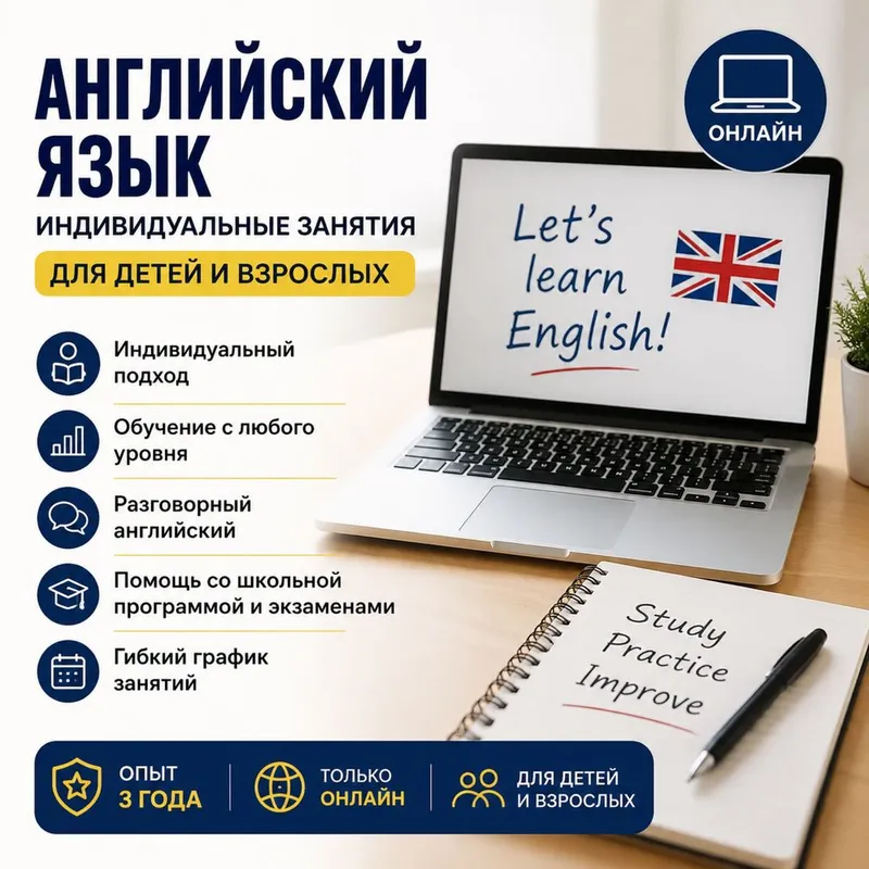 Индивидуальные уроки по Английскому языку | IELTS