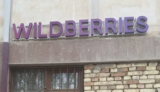 Продаю рек набора Wildberries 3 Продаю рек набора Wildberries 3