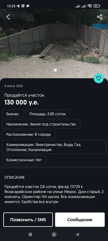 Продается участок