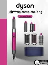 Dyson airwrap Long 2025 все модели и все цвета 2
