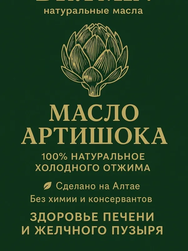 Натуральное масло артишока — фото 2