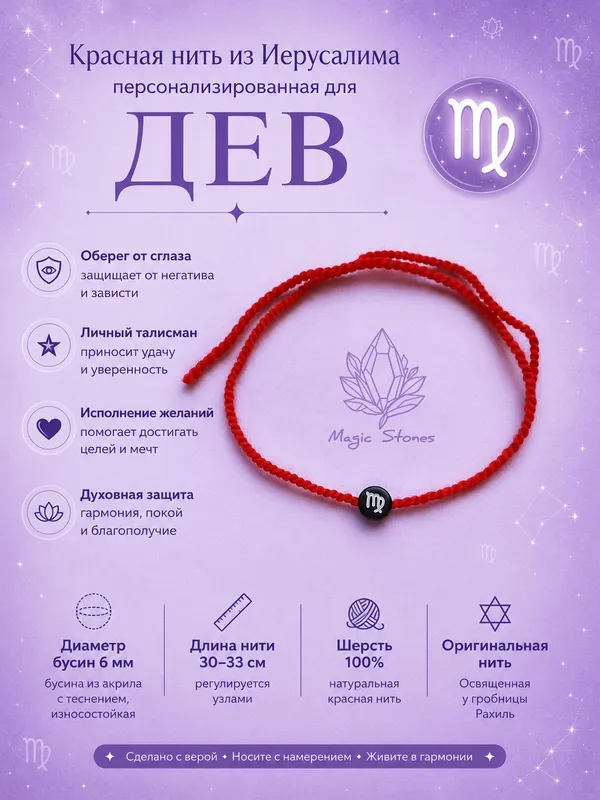 Красные нити со знаками Зодиака 7