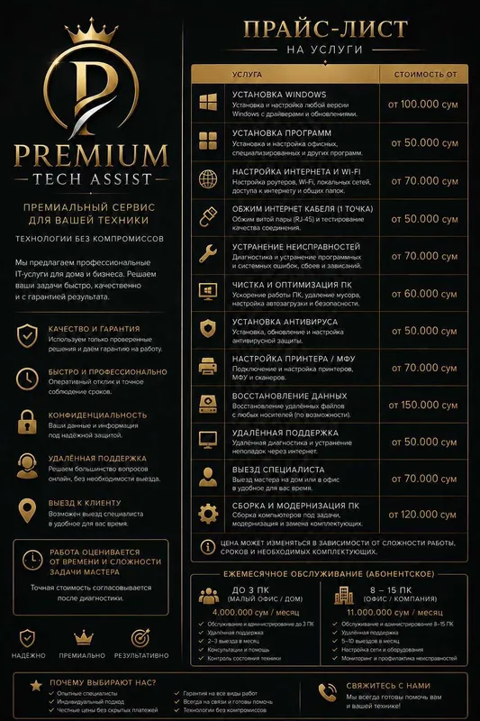 Премиальный технический сервис и поддержка — фото 1