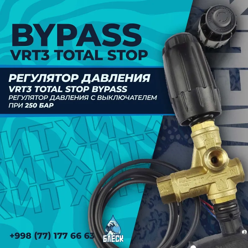 Первые руки Регулятор давления VRT3 TotalStop Байпас Italy самомойка — фото 6