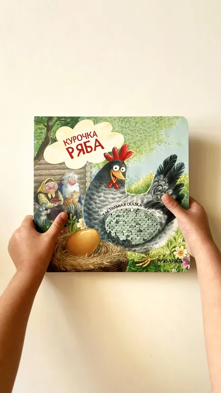 Курочка Ряба