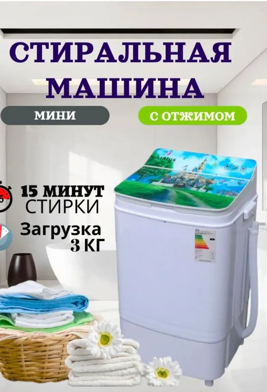 Sirius Malyutka Стиральная машина