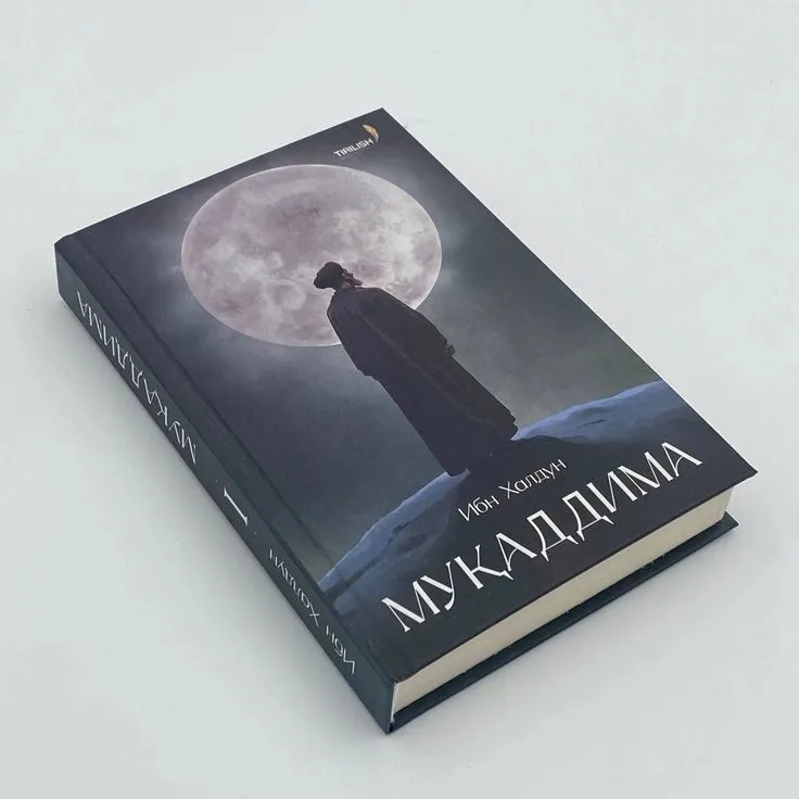 Книга MUQADDIMA 1-2-3 1 Книга MUQADDIMA 1-2-3 1