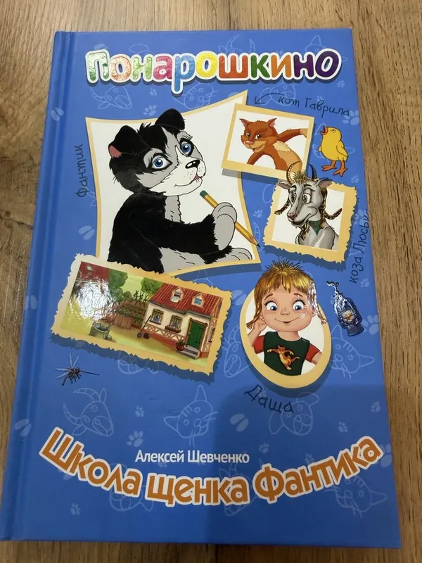 Сказки Алексей Шевченко — фото 1