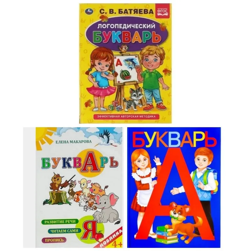 Доставка. Букварь Ляпина, Макарова, Батяева 1 Доставка. Букварь Ляпина, Макарова, Батяева 1