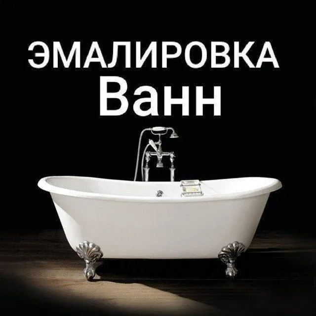 реставрация ЭМАЛИРОВКА ванн