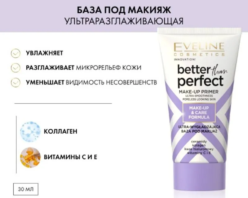 Eveline Better Than Perfect ультра разглаживающая база под макияж Eveline Better Than Perfect ультра разглаживающая база под макияж