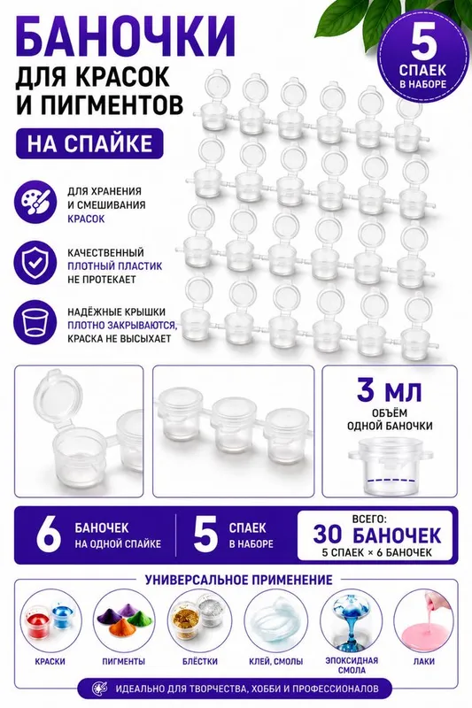 Boyoqlarni saqlash va aralashtirish uchun banochkalar