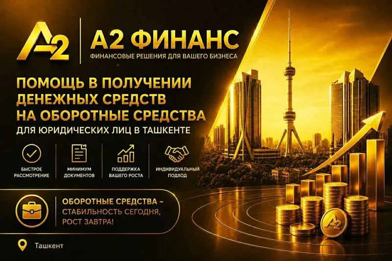 «Оборотные средства для бизнеса | Помощь в получении финансирования
