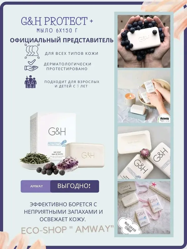 g&h мыло для очищения и защиты кожи — фото 3 g&h мыло для очищения и защиты кожи — фото 3