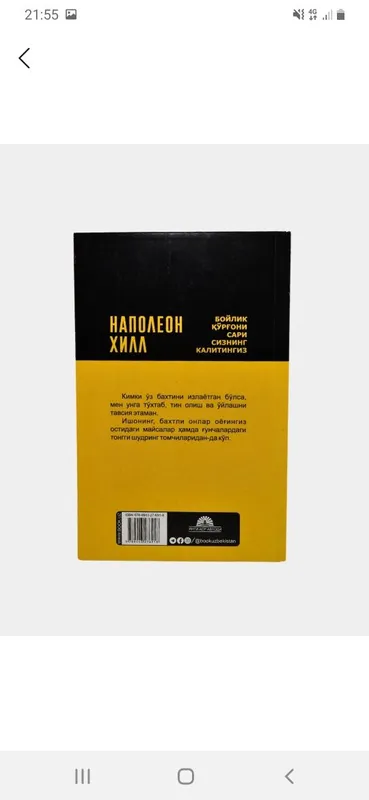 Napalion xill. Boylik qorinni sari sizning kalitingiz — фото 2