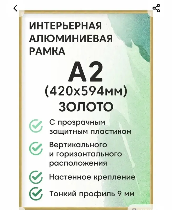 Интерьерная алюминиевая рамка A2 (420×594 мм)
