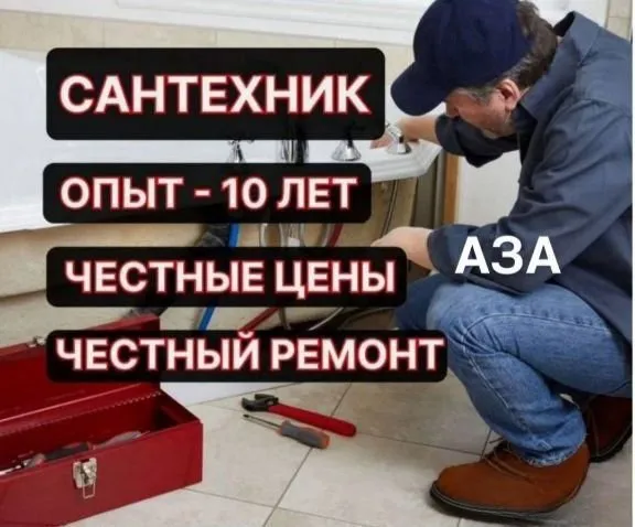 Сантехник. Услуги сантехника. Приеду в день обращения. Сантехник. Услуги сантехника. Приеду в день обращения.