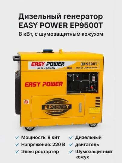 EASY POWER EP9500T Dizel Generator – 8 kVt generator генератор 1 EASY POWER EP9500T Dizel Generator – 8 kVt generator генератор 1