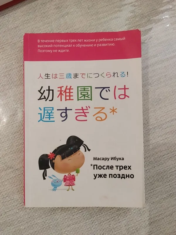 После трёх уже поздно Книга от sony основателя 1 После трёх уже поздно Книга от sony основателя 1