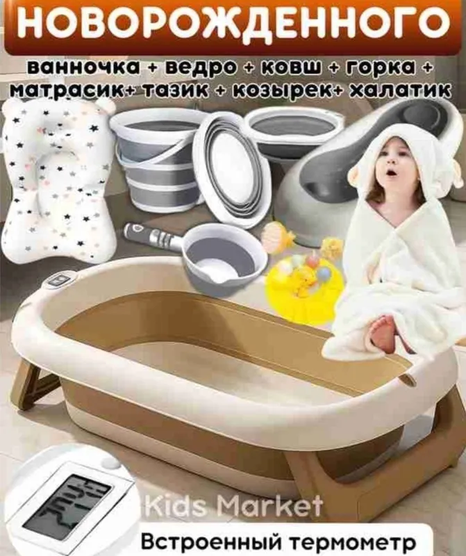 Detskiy vanna nabor