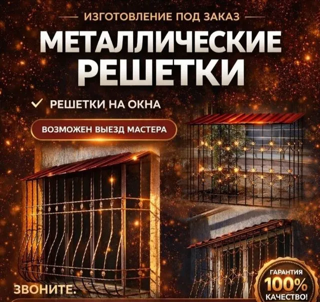 Арзон решётка оптом