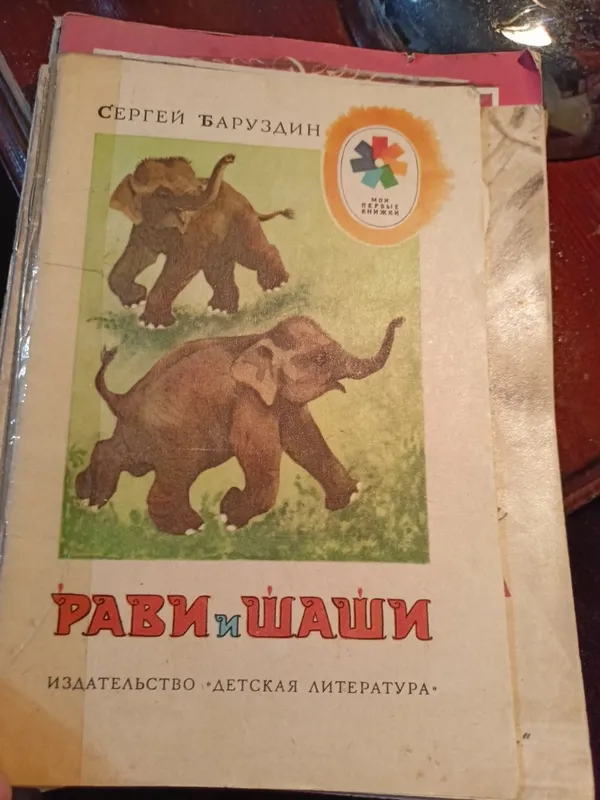 Советские детские книги — фото 1
