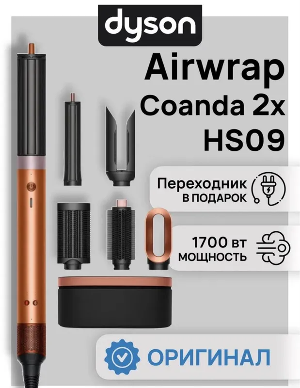 Новый Dyson hs 09.Coanda 2 x.Jasper.Ceramic pink.Amber silk.Red velvet