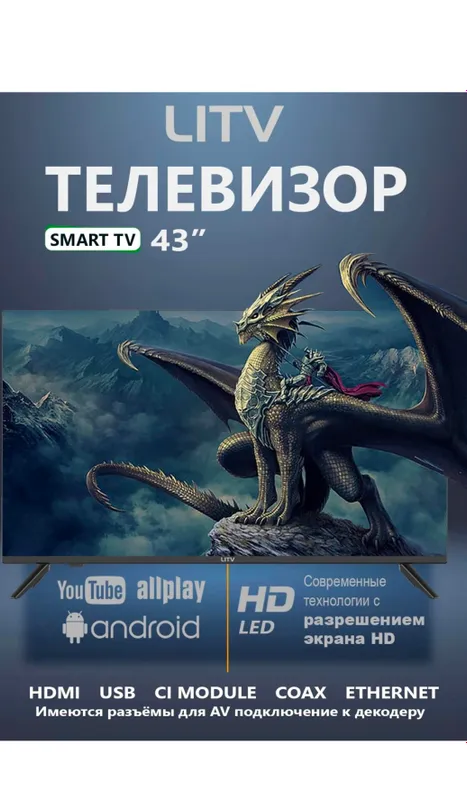 Смарт телевизор LITV 32 дюйма Full HD 4K Ultra, звук 2 Смарт телевизор LITV 32 дюйма Full HD 4K Ultra, звук 2