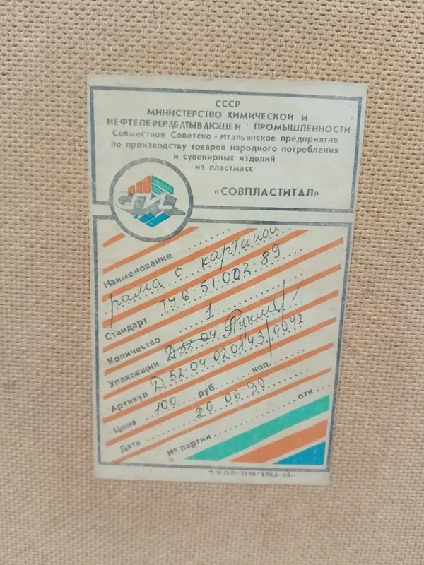 Картина "Портрет Бриджит Бардо". СовПластИтал. 3