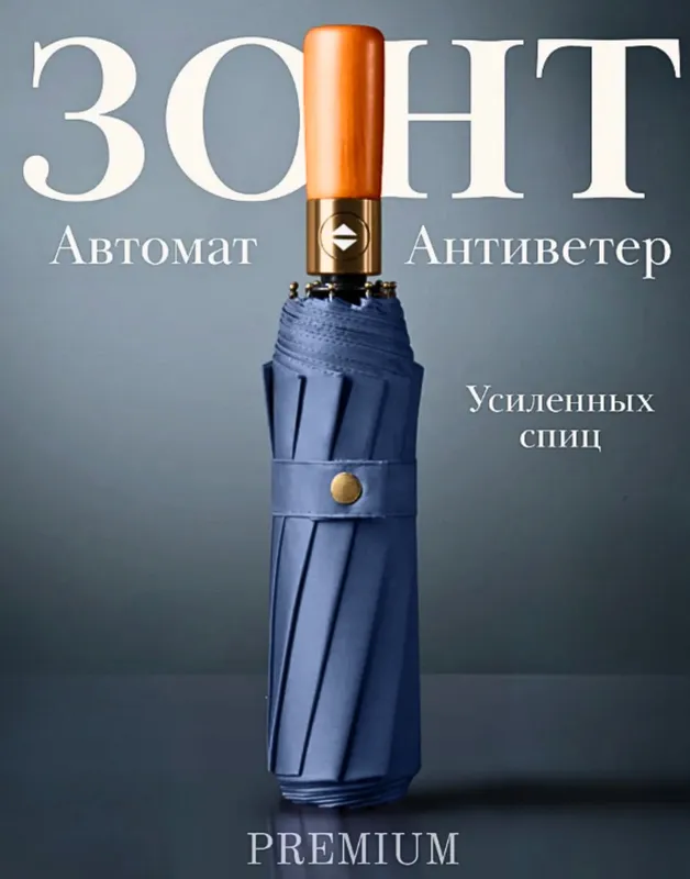 Zontik Зонт с деревянной ручкой, 16 спиц, зонтик 6 Zontik Зонт с деревянной ручкой, 16 спиц, зонтик 6